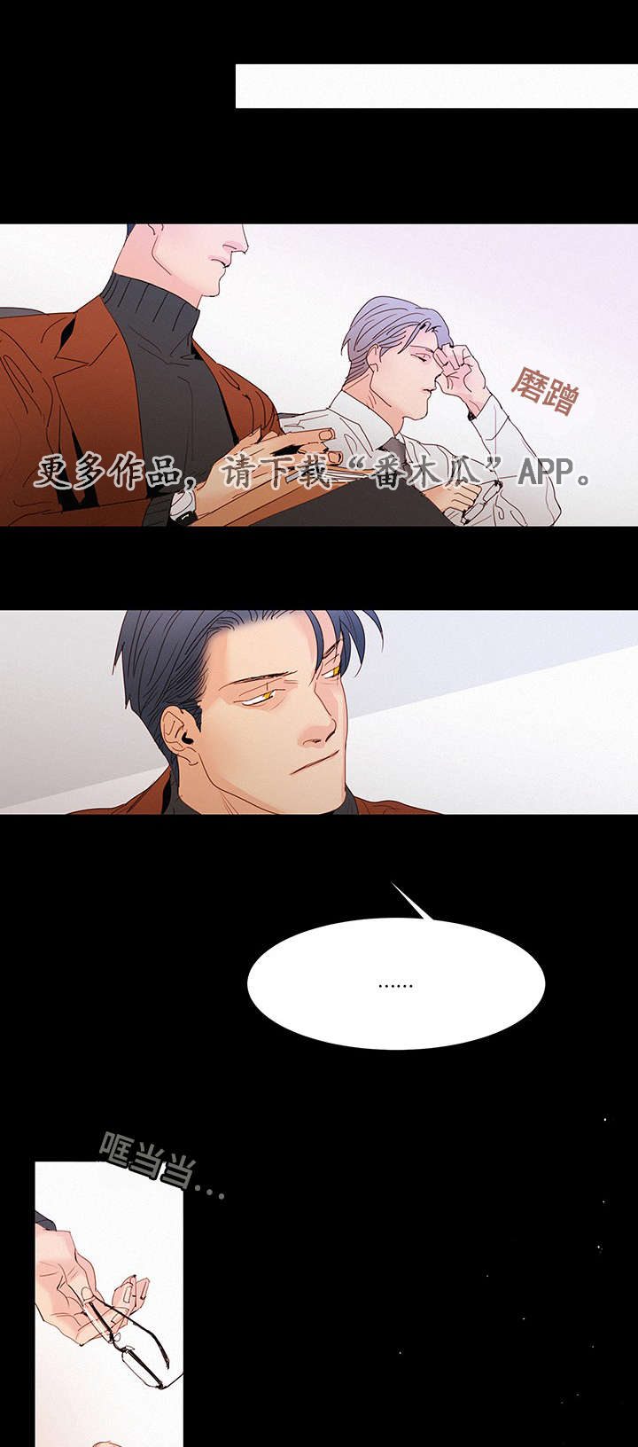 三立漫画,第12章：和他初始3图