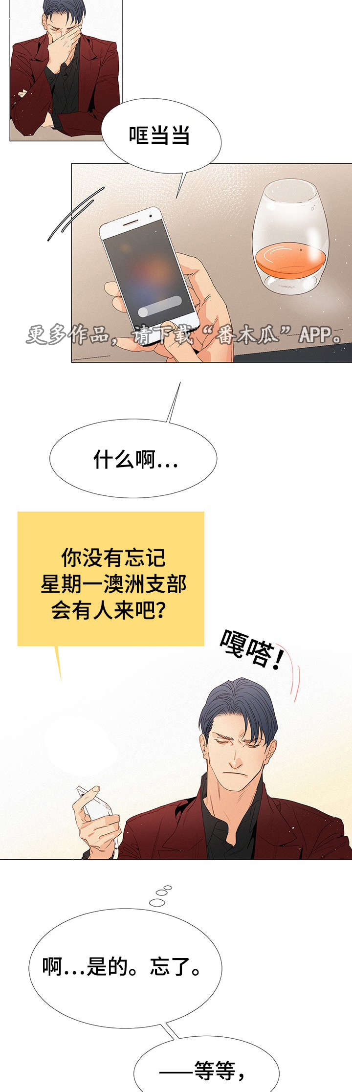 三立漫画,第18章：来人5图