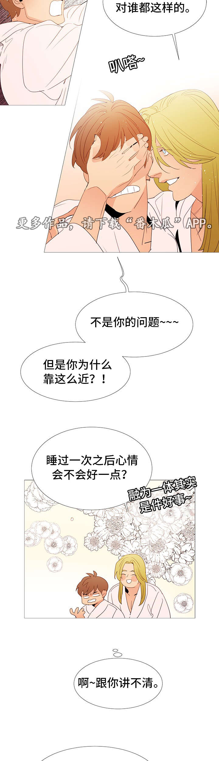 三立漫画,第25章：喜欢3图