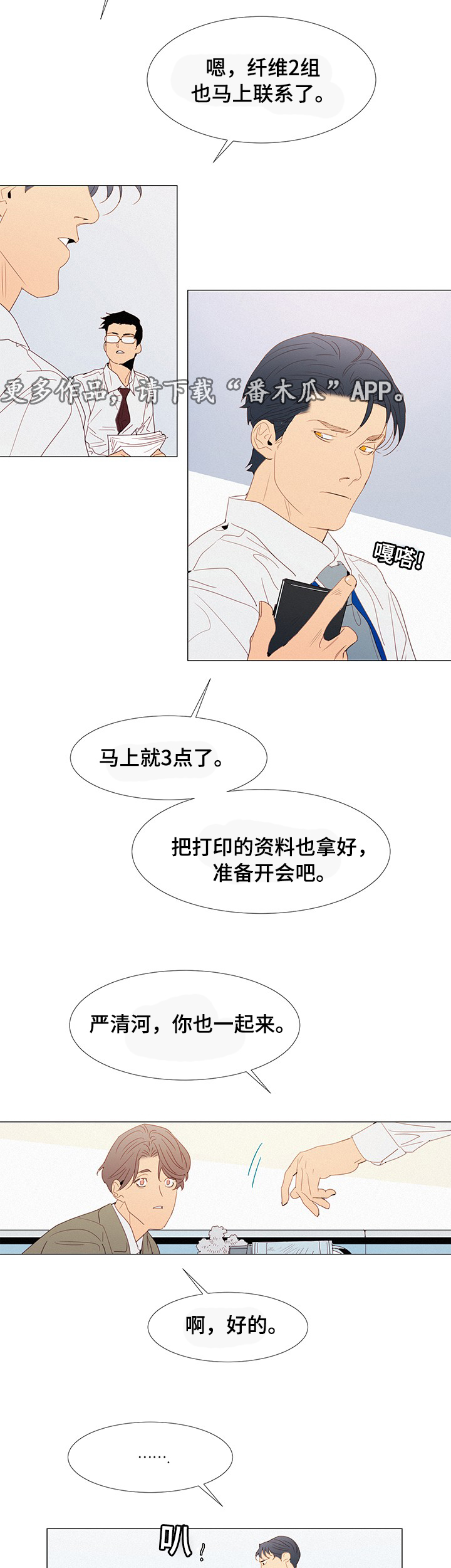 三立漫画,第33章：开会2图