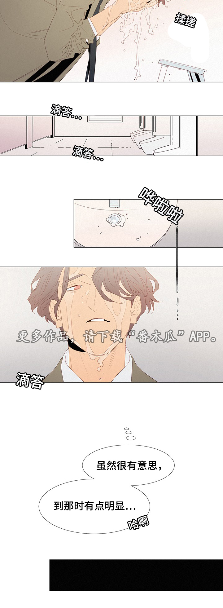 三立漫画,第33章：开会2图