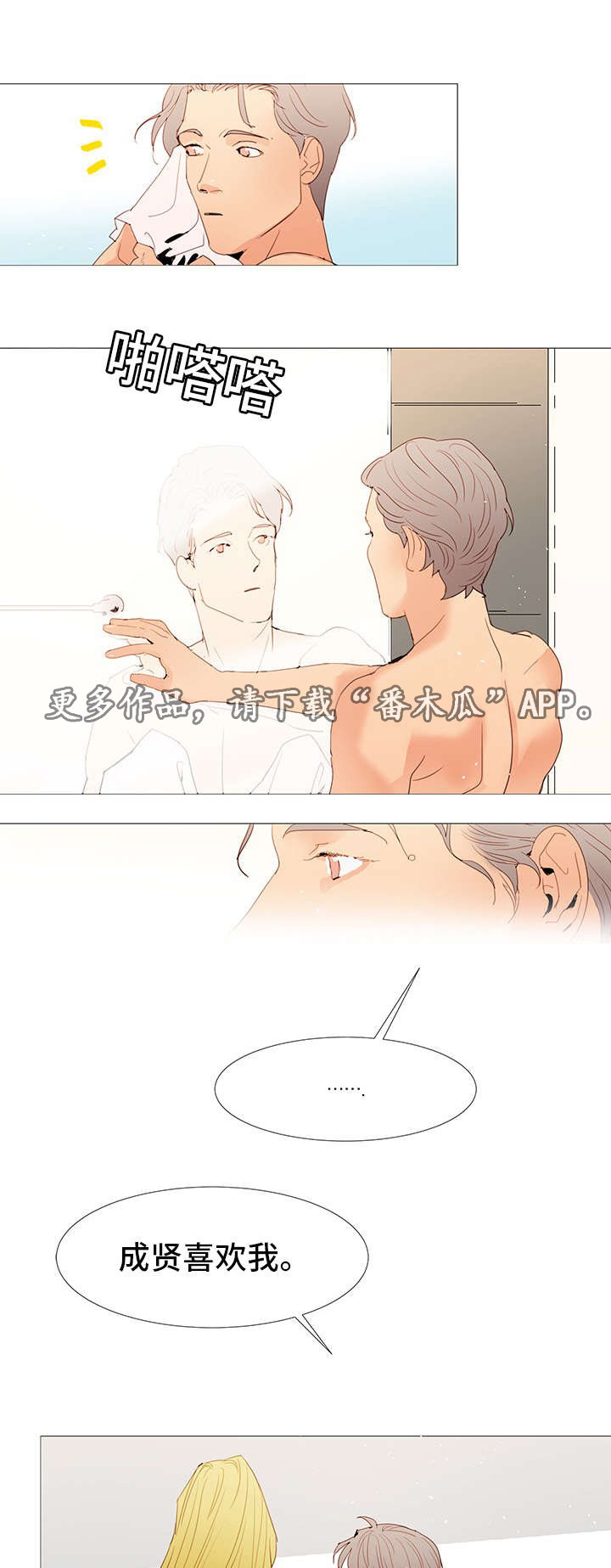 三立漫画,第24章：决定5图