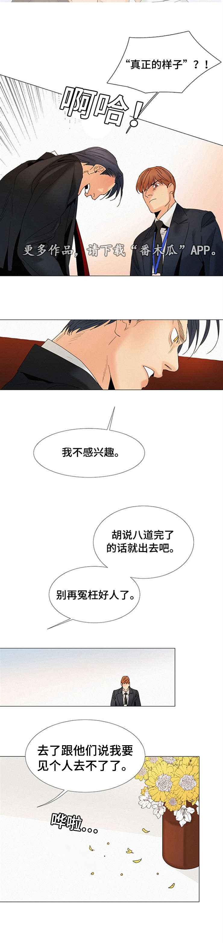 三立漫画,第11章：他爱吃1图