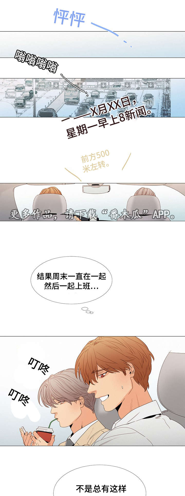 三立漫画,第18章：来人3图