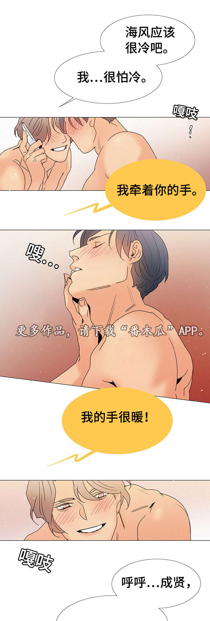 三立漫画,第8章：电话4图