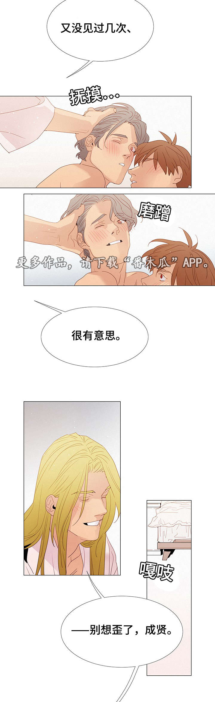 三立漫画,第29章：守约1图