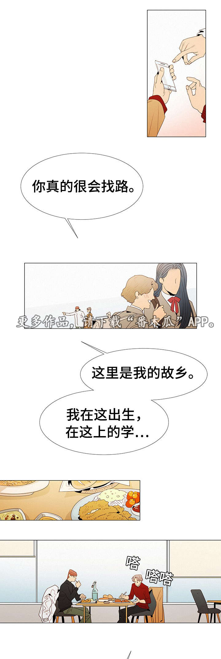 三立漫画,第14章：海边5图