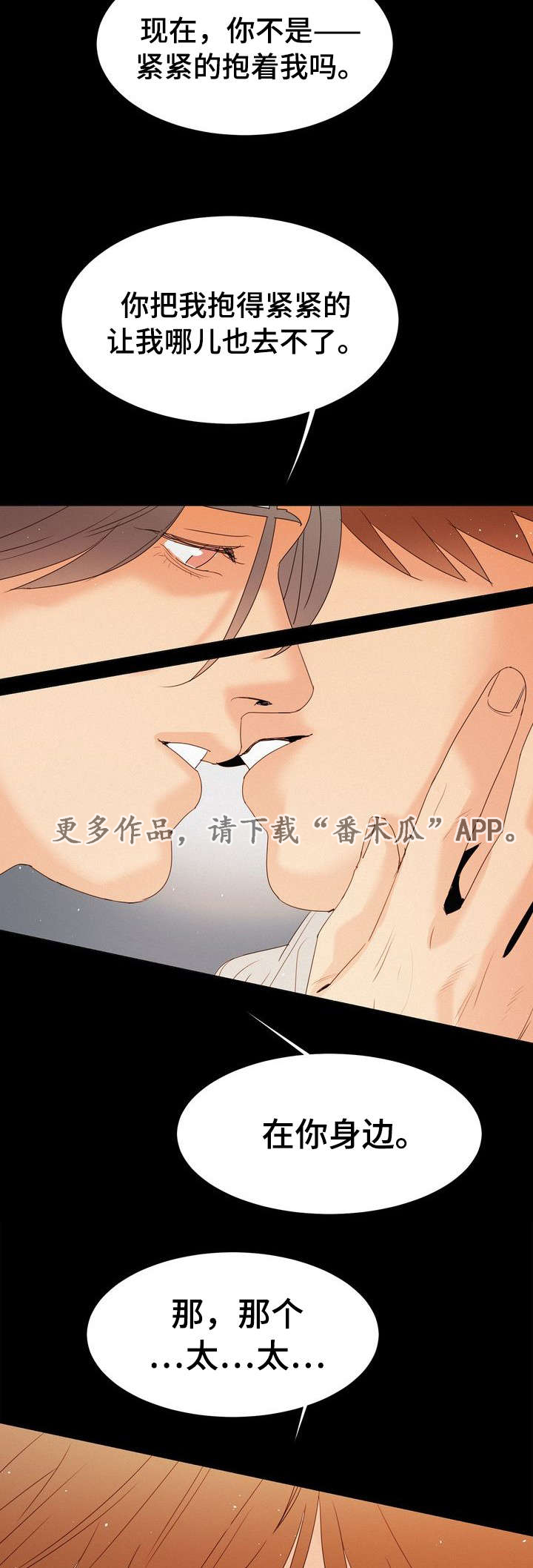 三立漫画,第16章：嫉妒2图