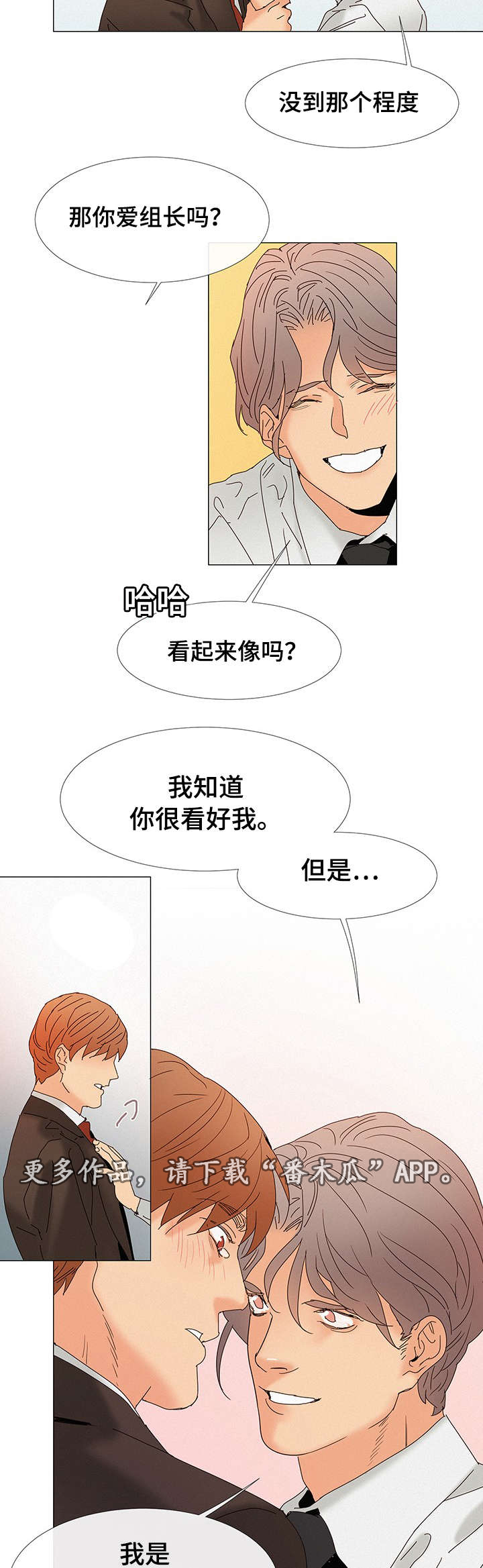 三立漫画,第6章：不爱3图