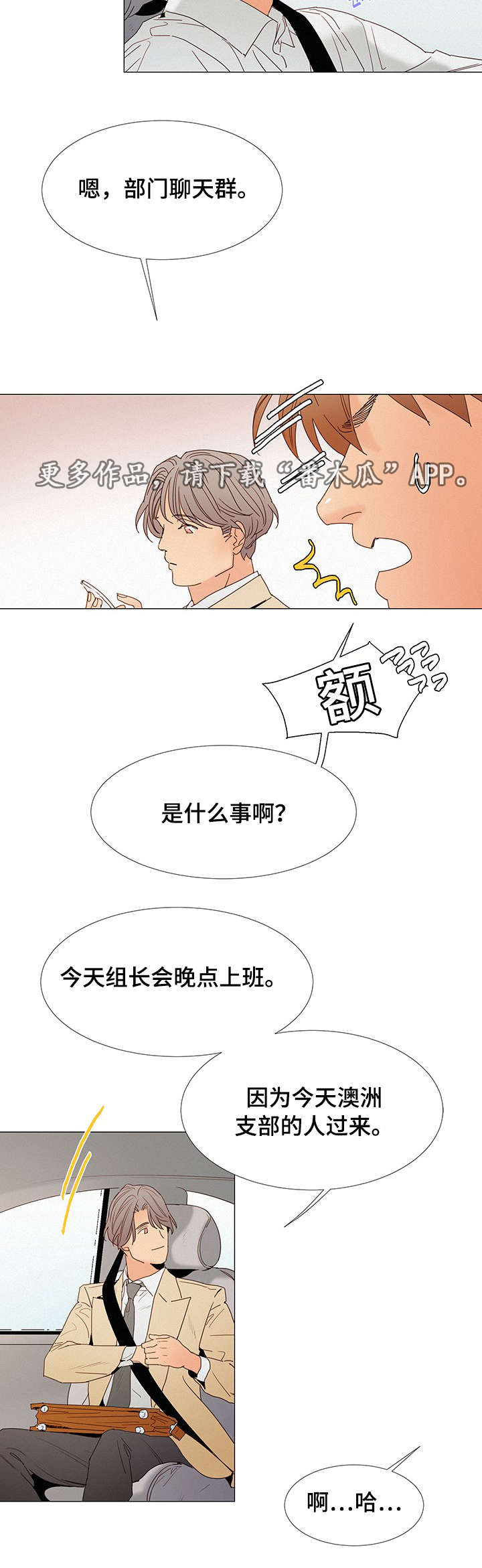 三立漫画,第18章：来人3图
