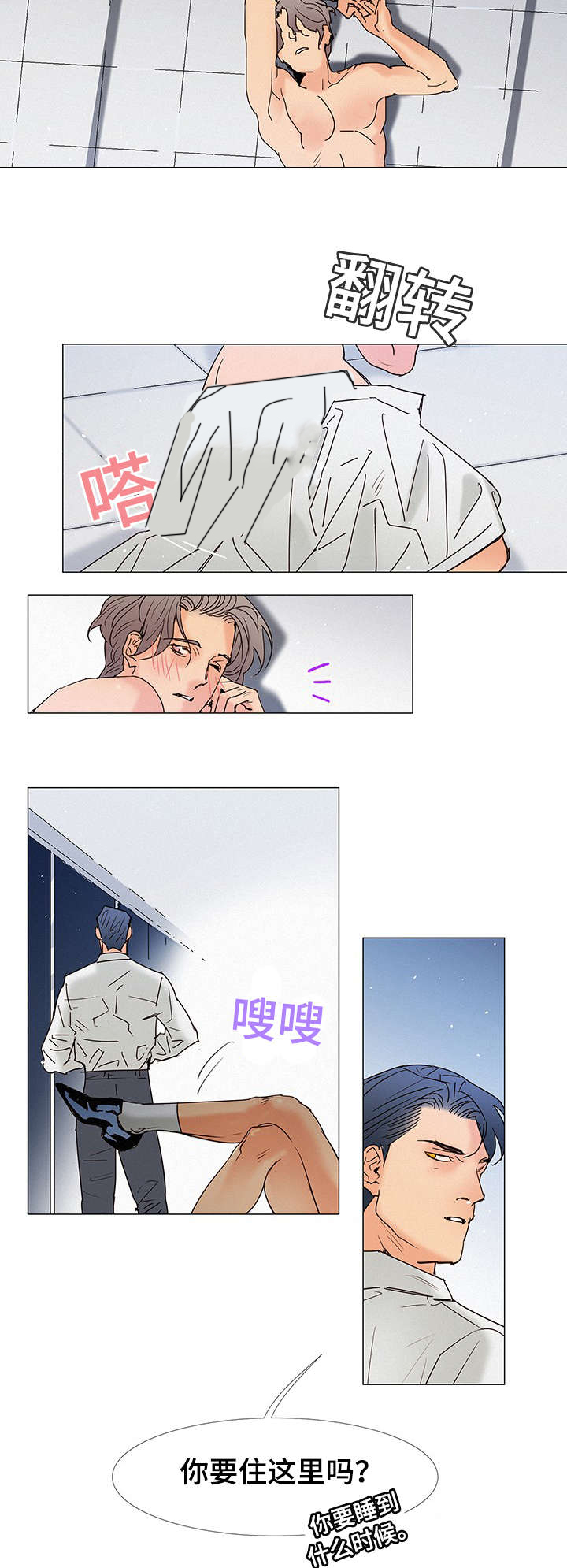 三立漫画,第5章：故意1图