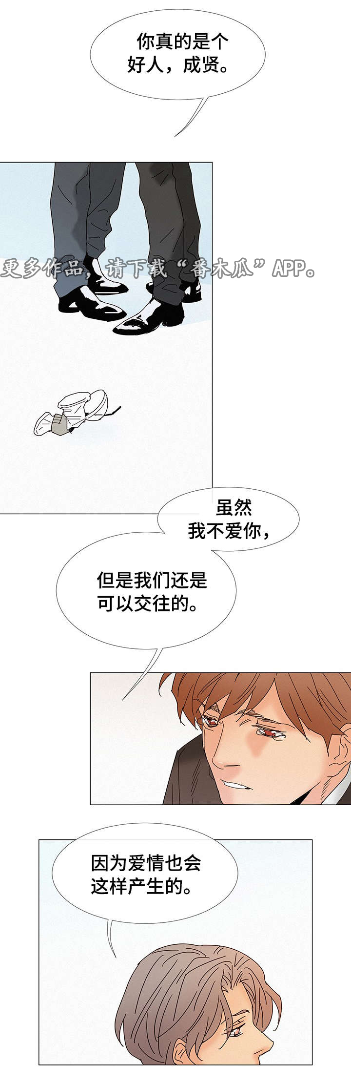三立漫画,第7章：交往1图