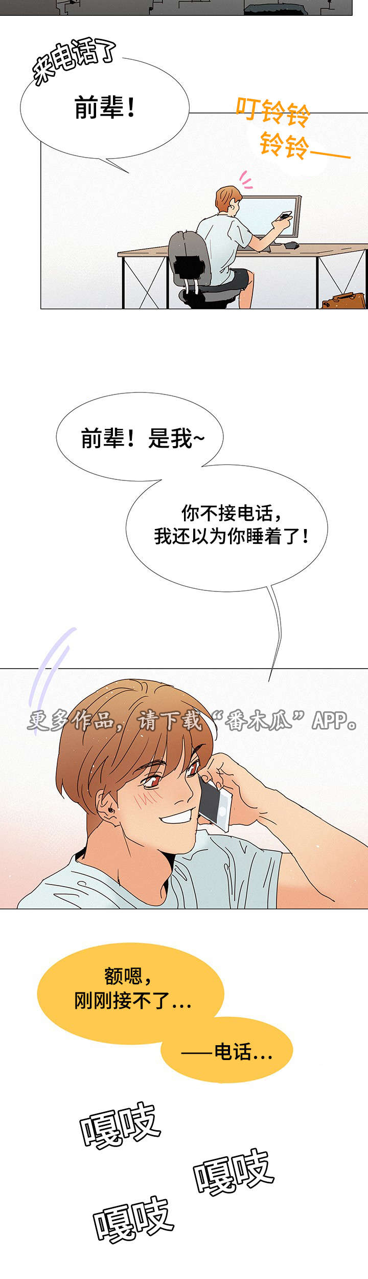 三立漫画,第8章：电话5图