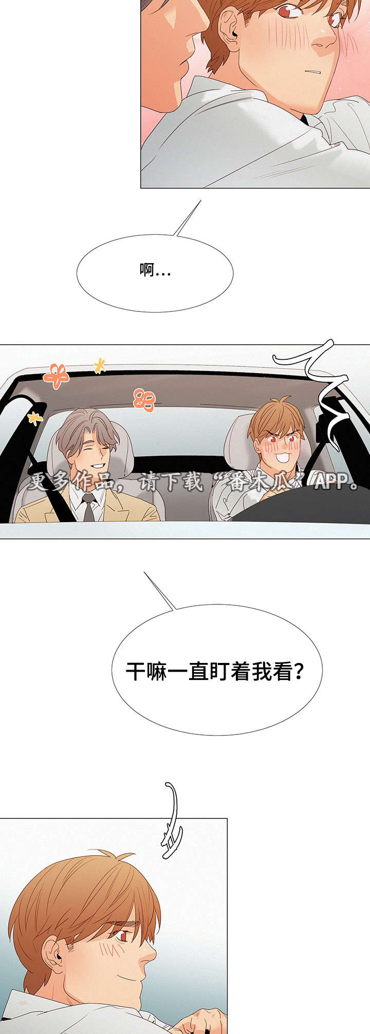 三立漫画,第18章：来人5图