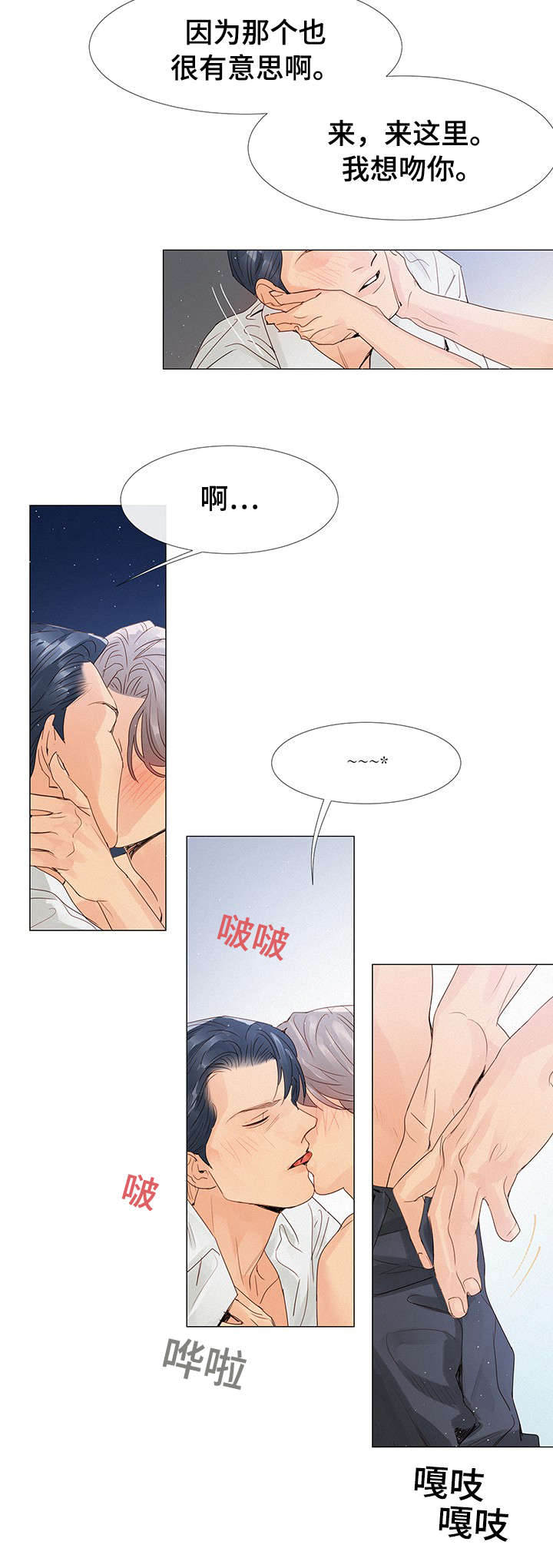 三立漫画,第2章：会议室5图