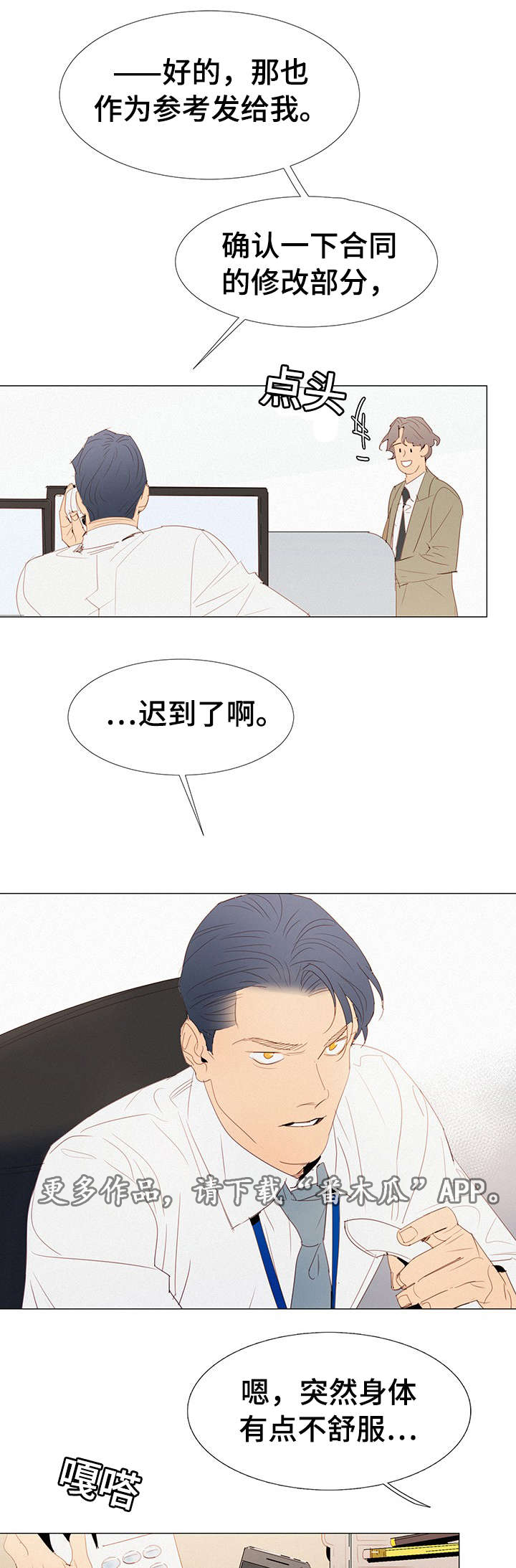 三立漫画,第30章：找茬3图