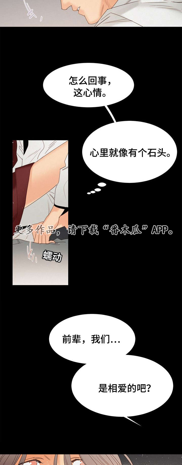 三立漫画,第17章：留在身边2图