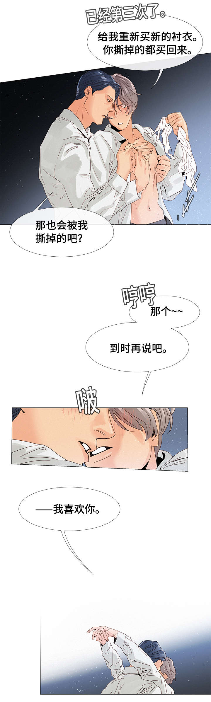 三立漫画,第2章：会议室3图