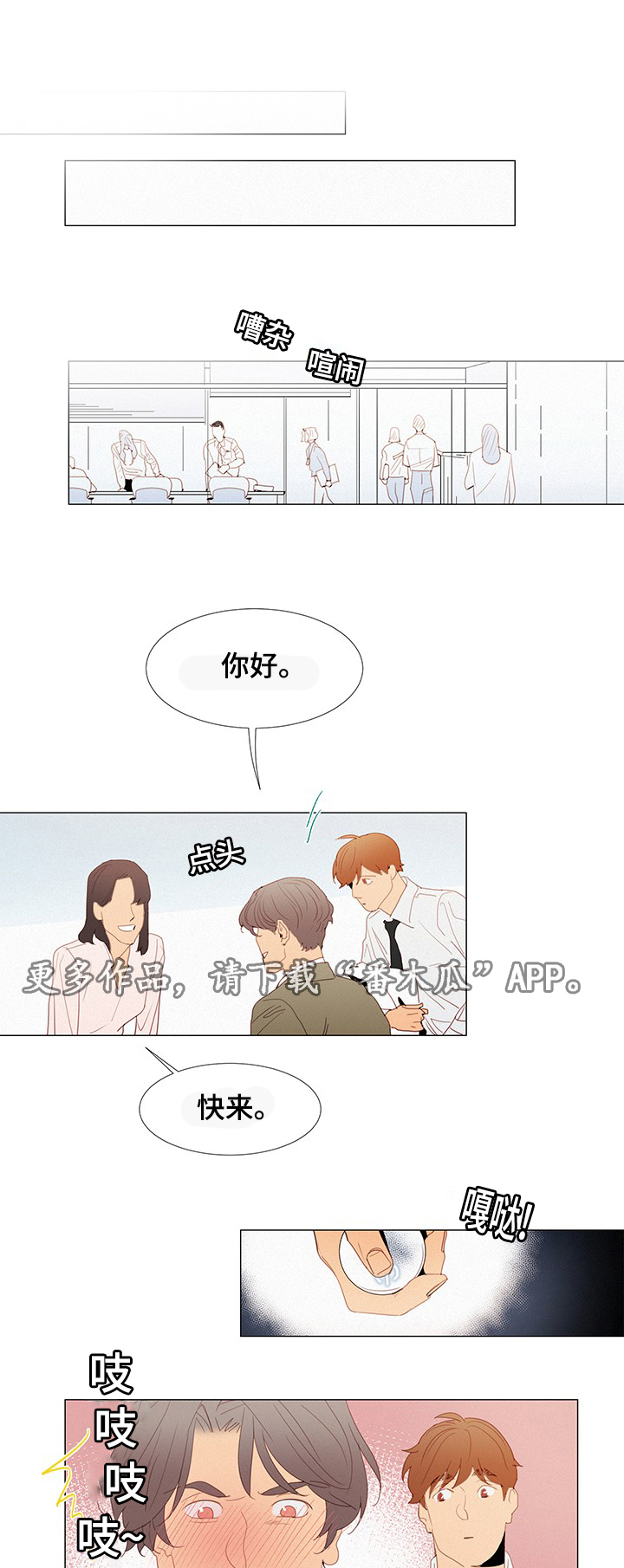 三立漫画,第33章：开会4图
