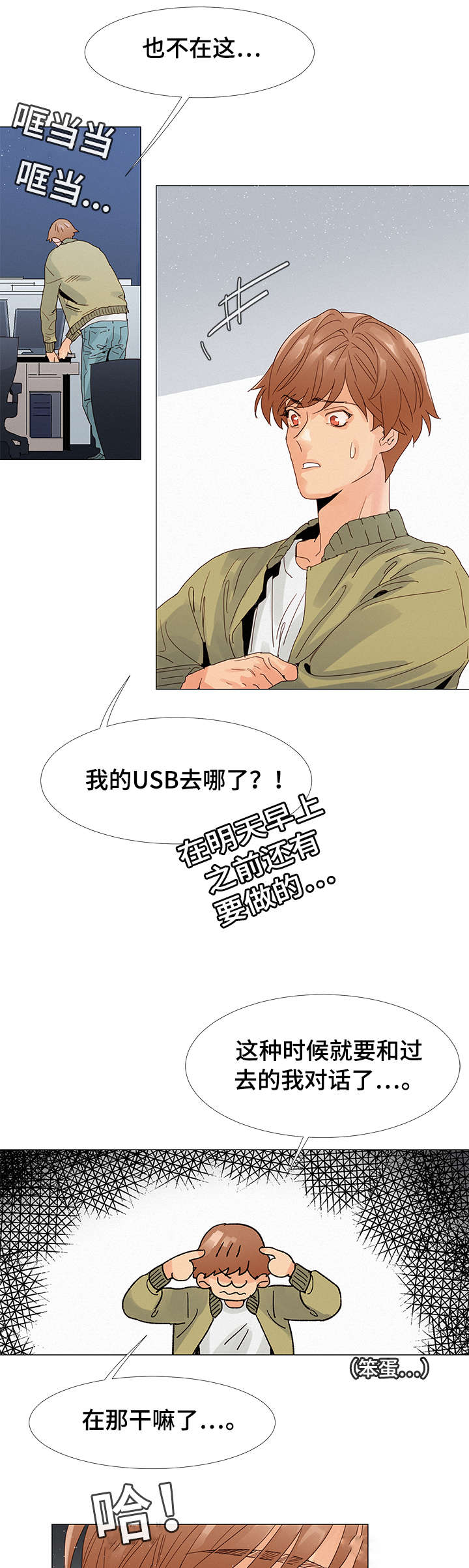 三立漫画,第2章：会议室5图