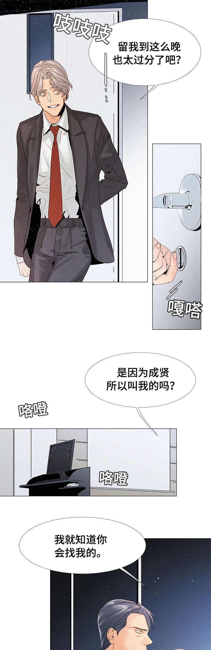 三立漫画,第1章：前辈2图