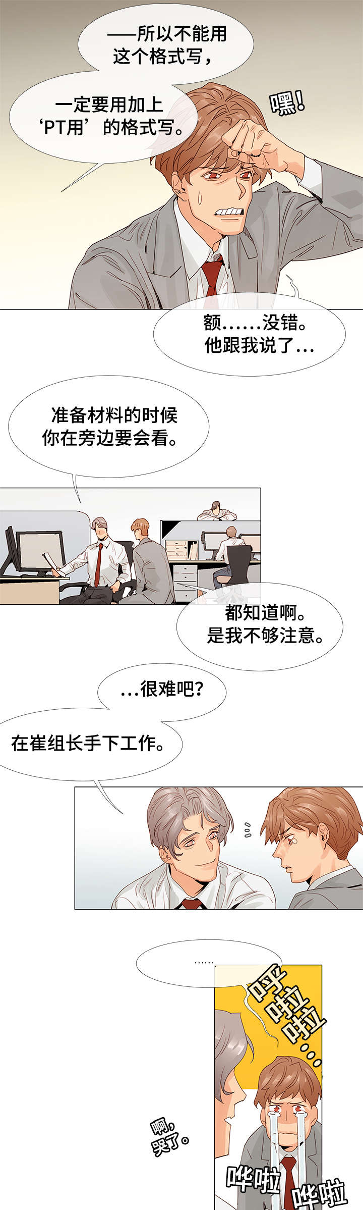 三立漫画,第1章：前辈1图