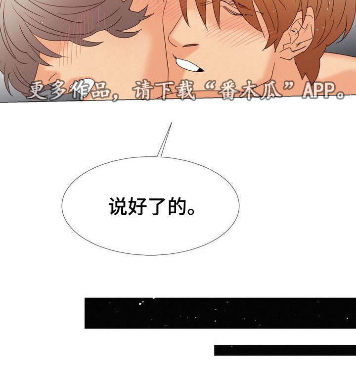 三立漫画,第17章：留在身边5图