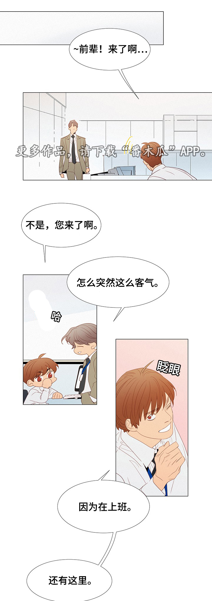 三立漫画,第33章：开会3图