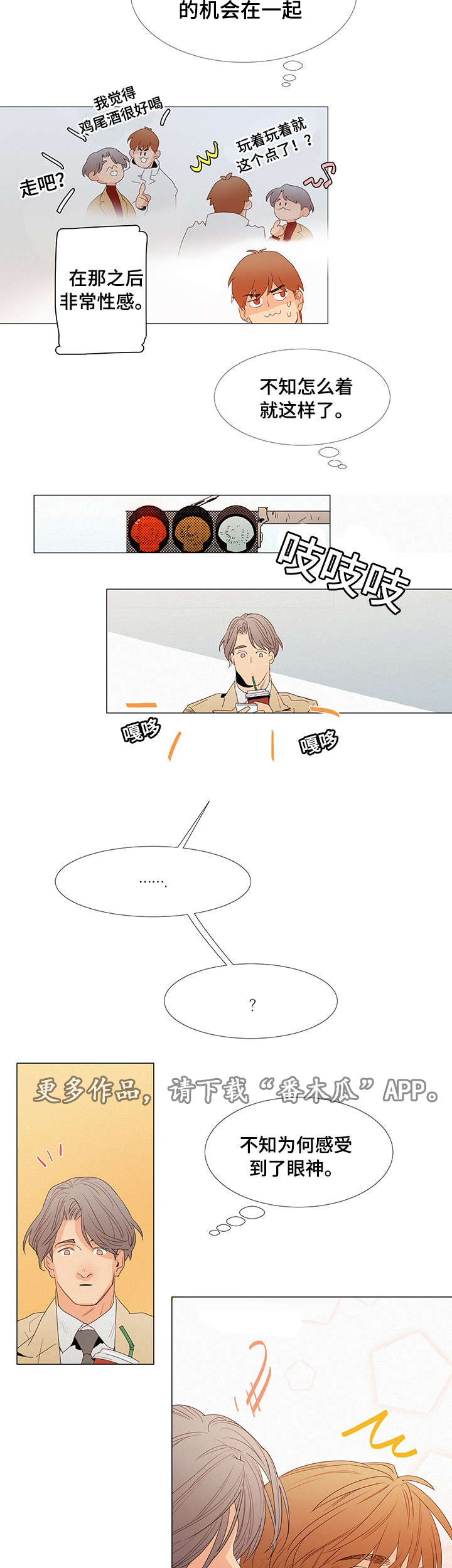 三立漫画,第18章：来人4图