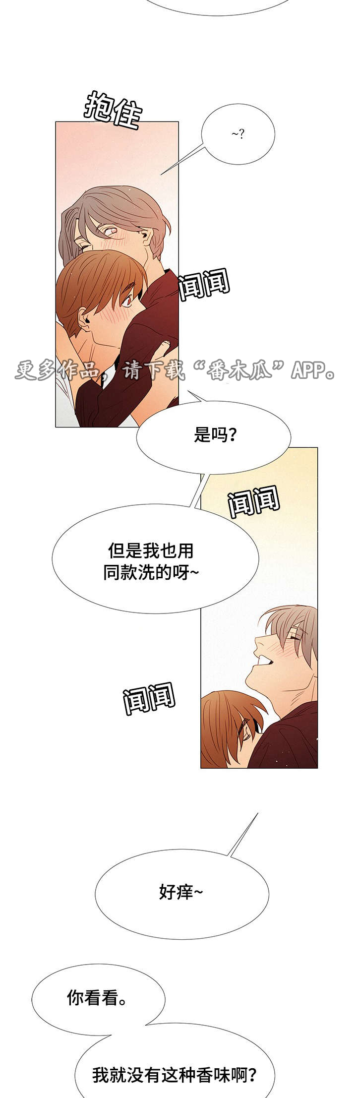 三立漫画,第15章：陪伴2图