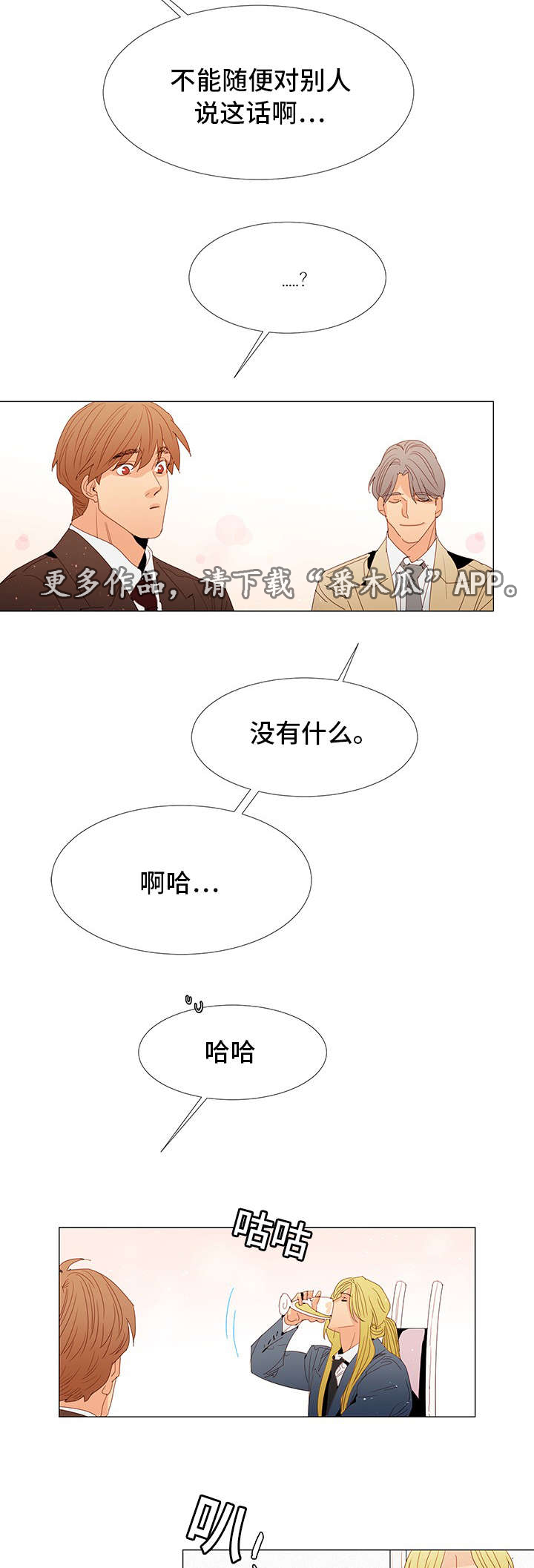 三立漫画,第21章：晚餐4图
