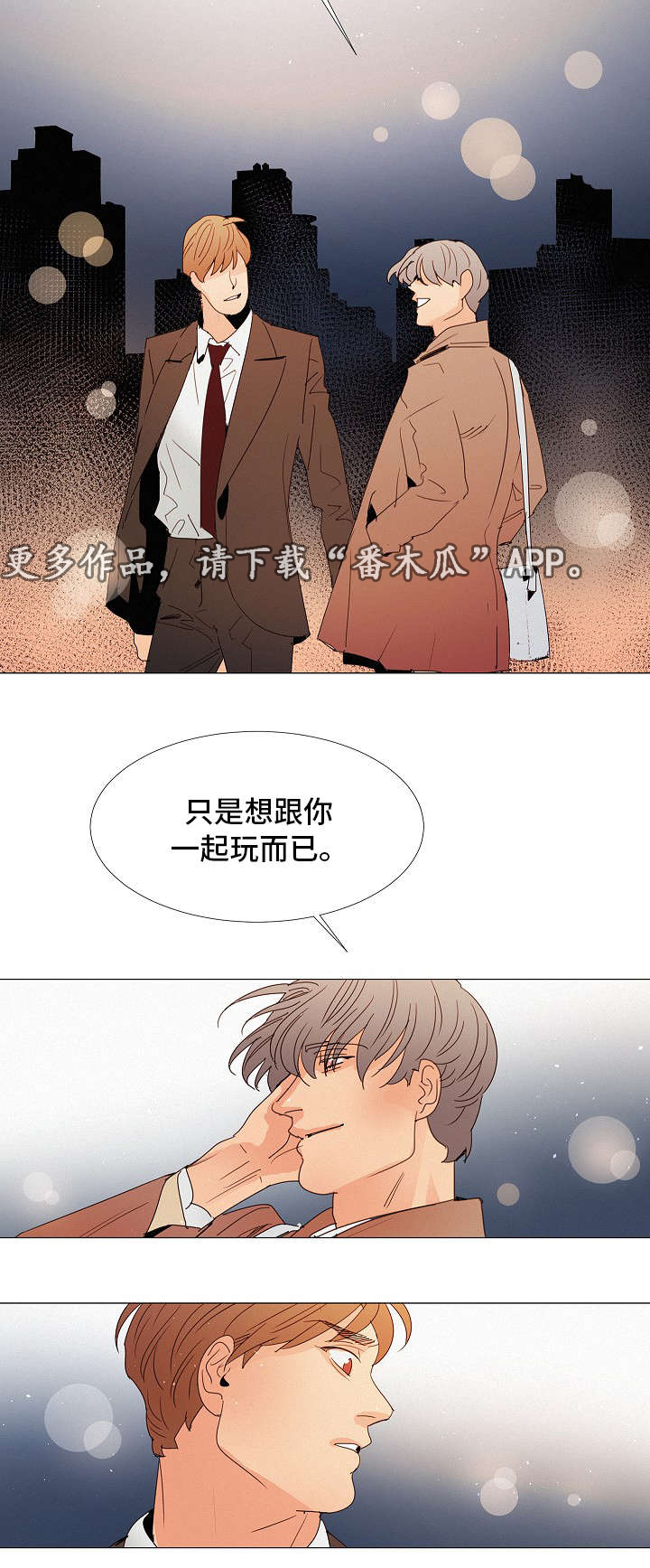 三立漫画,第23章：疑惑2图