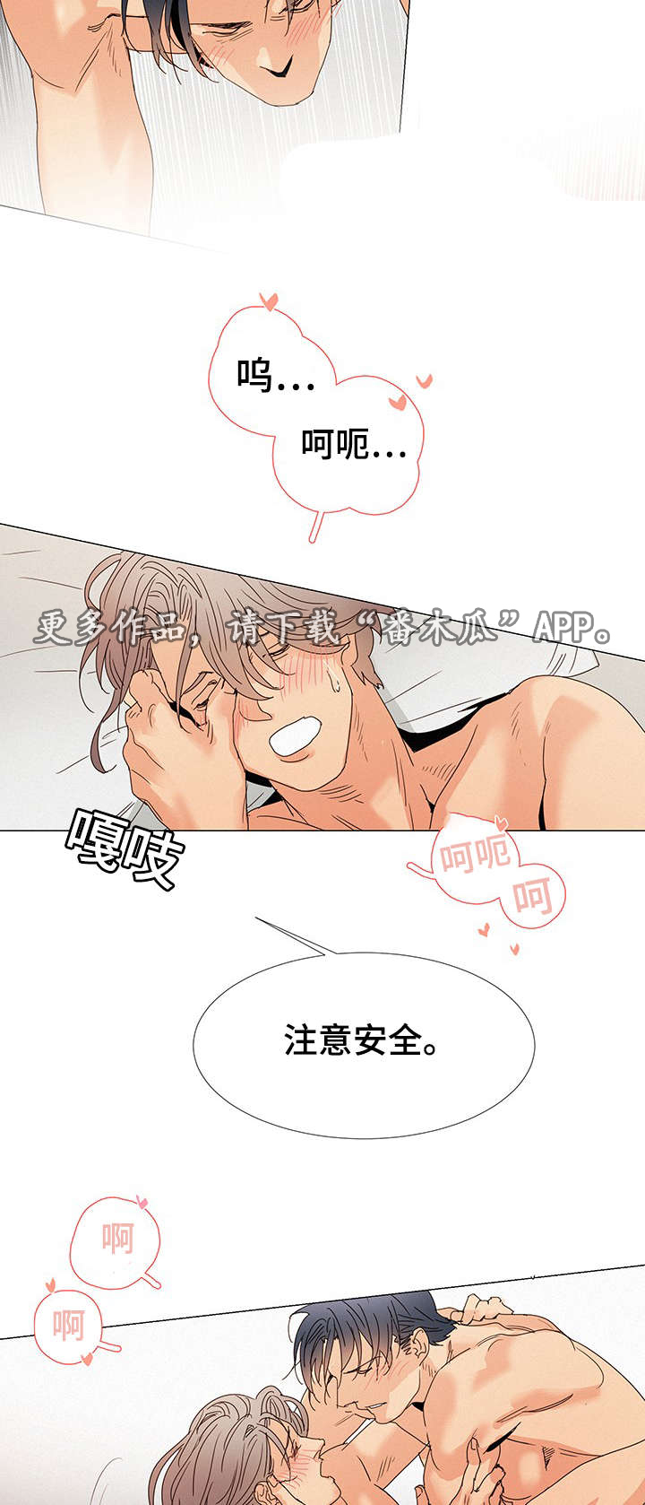 三立漫画,第9章：在我家2图
