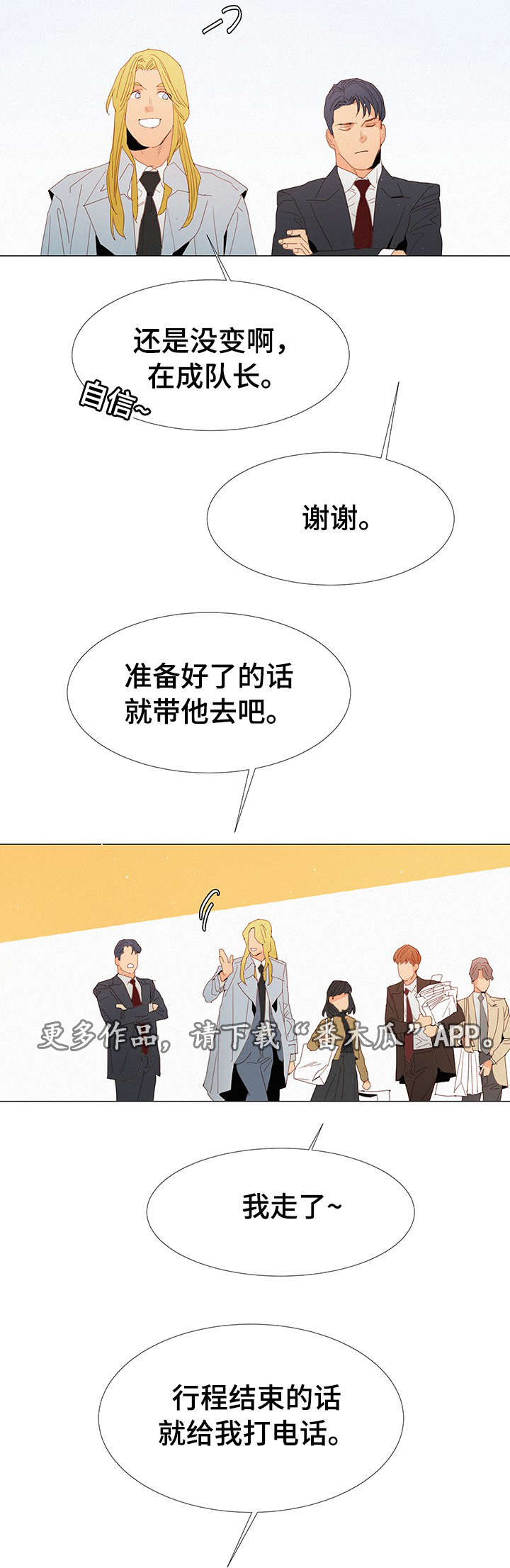 三立漫画,第20章：在意3图