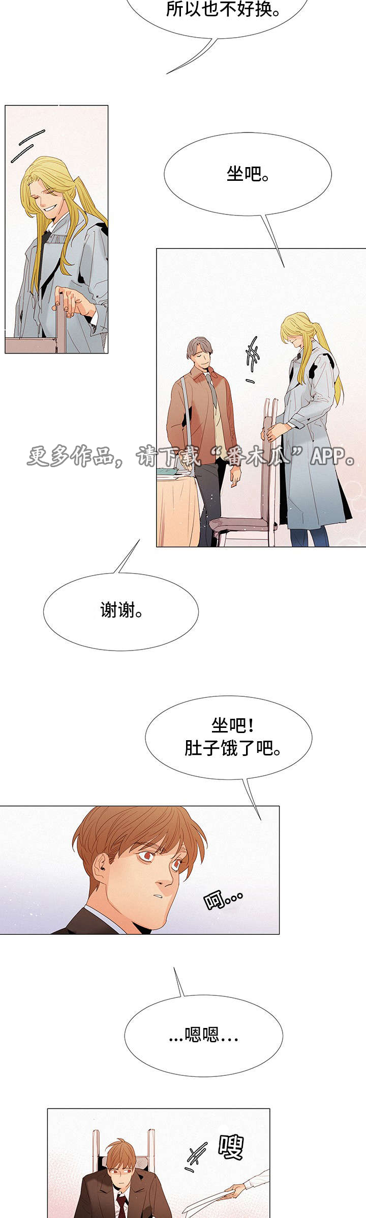 三立漫画,第21章：晚餐4图