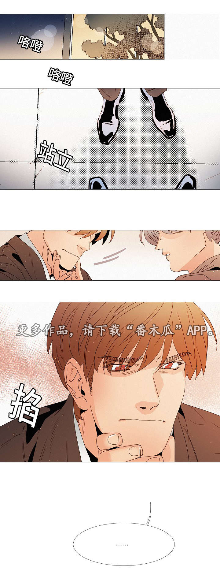 三立漫画,第22章：玩一玩5图