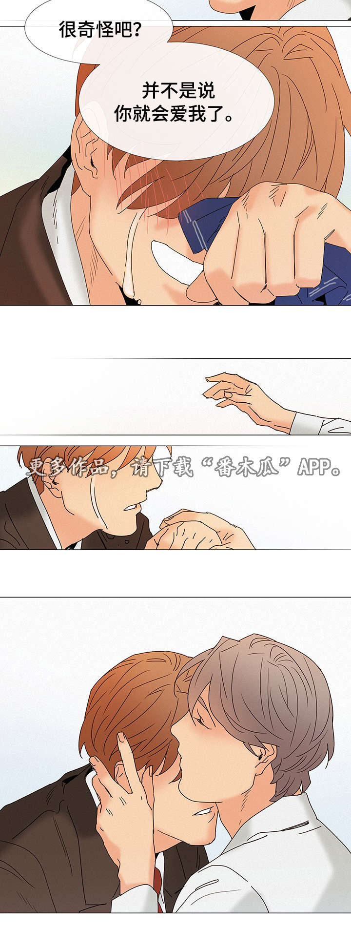 三立漫画,第6章：不爱1图