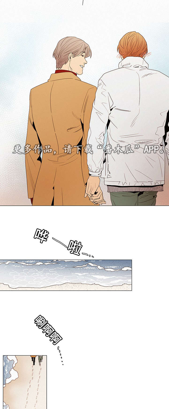 三立漫画,第14章：海边2图