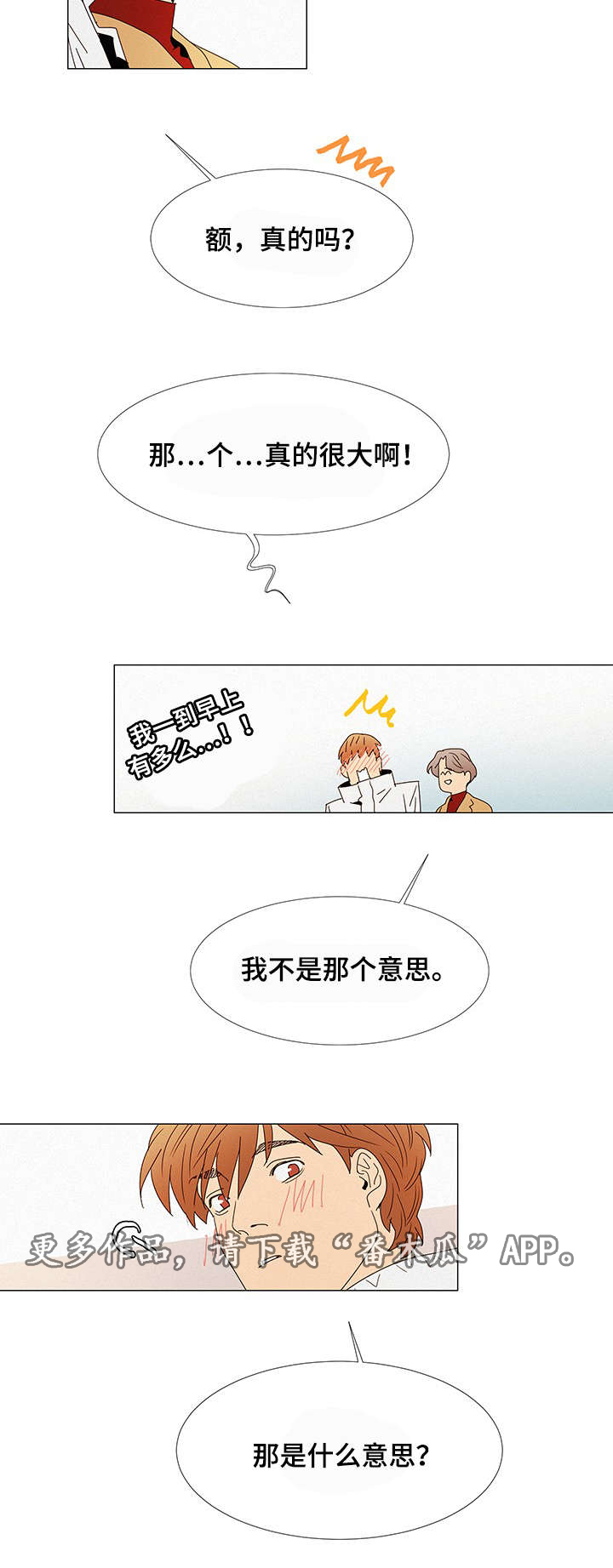 三立漫画,第14章：海边5图