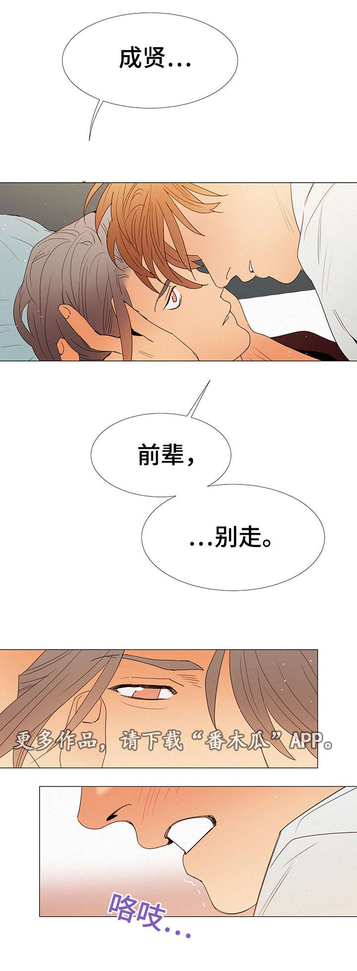 三立漫画,第16章：嫉妒5图