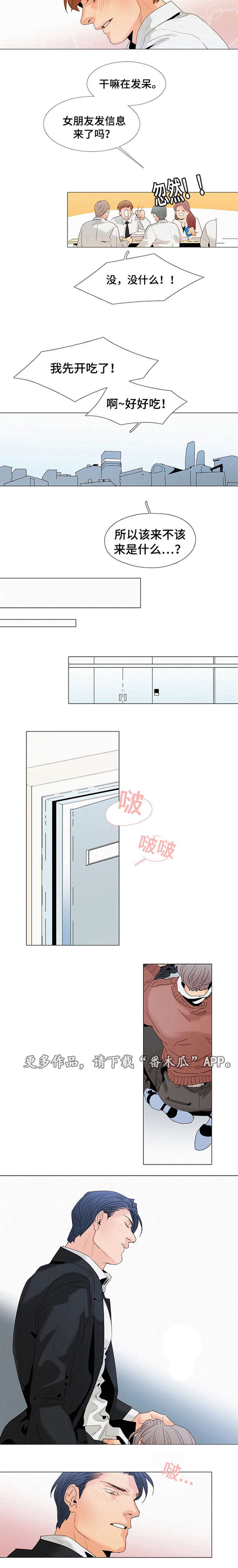 三立漫画,第12章：和他初始1图