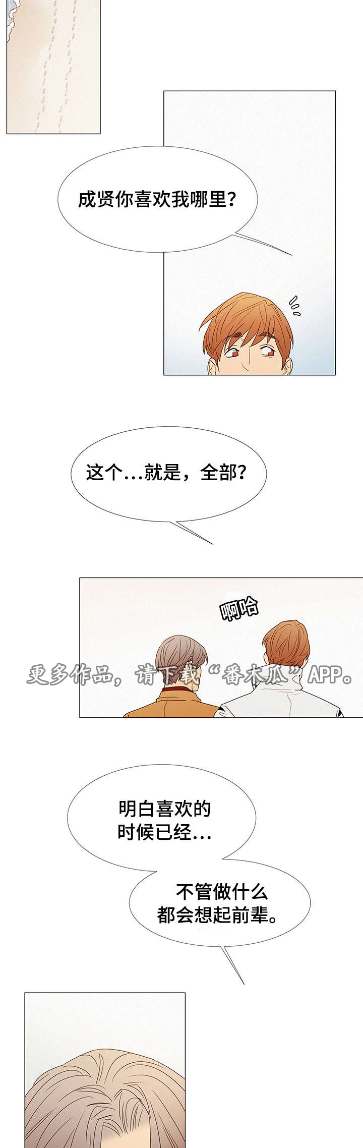三立漫画,第14章：海边3图