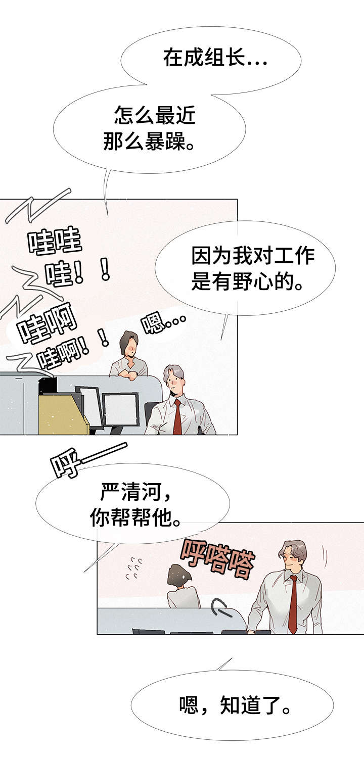 三立漫画,第1章：前辈5图