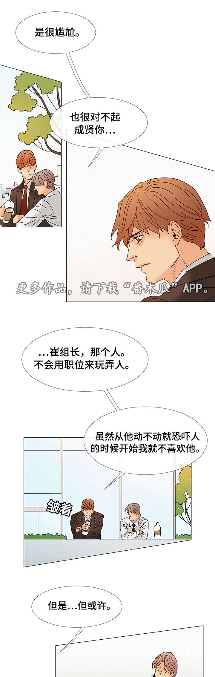 三立漫画,第6章：不爱4图