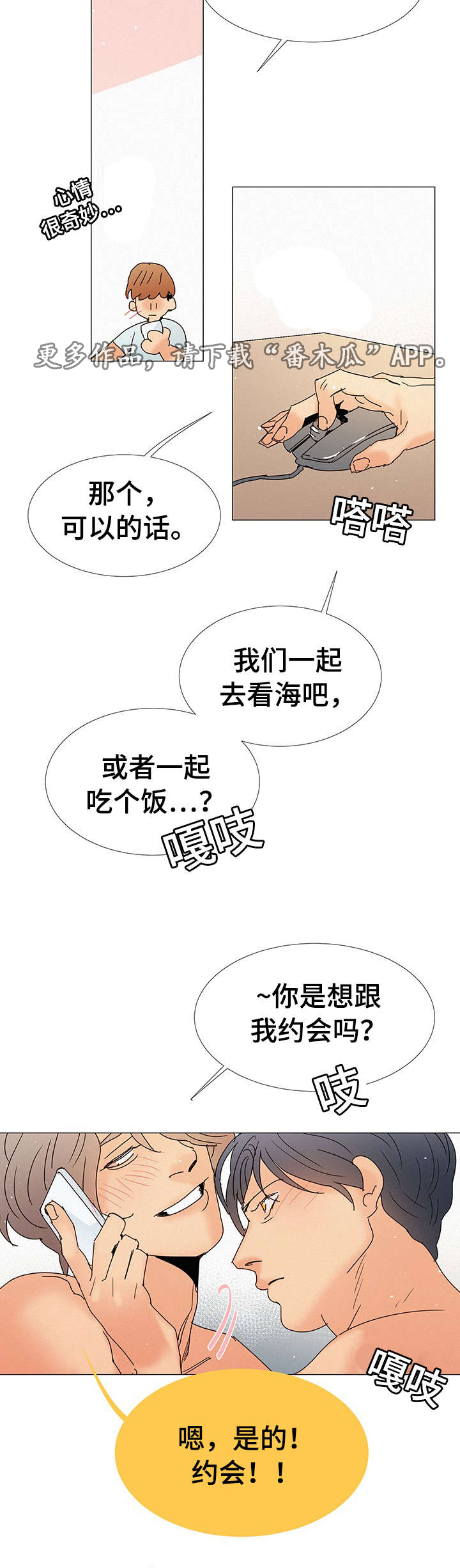 三立漫画,第8章：电话3图