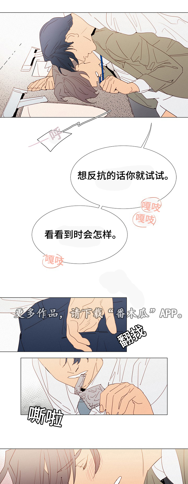 三立漫画,第31章：态度1图