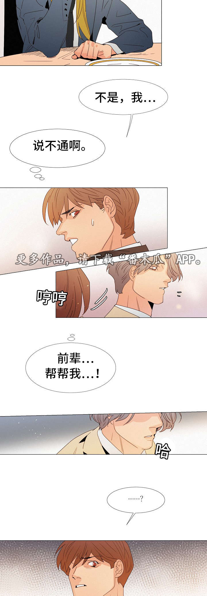三立漫画,第22章：玩一玩2图