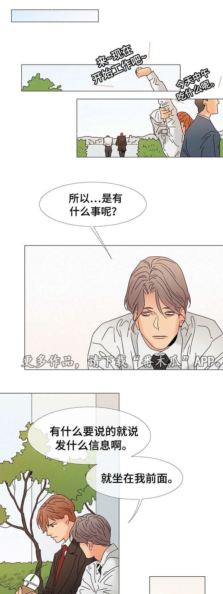 三立漫画,第6章：不爱1图
