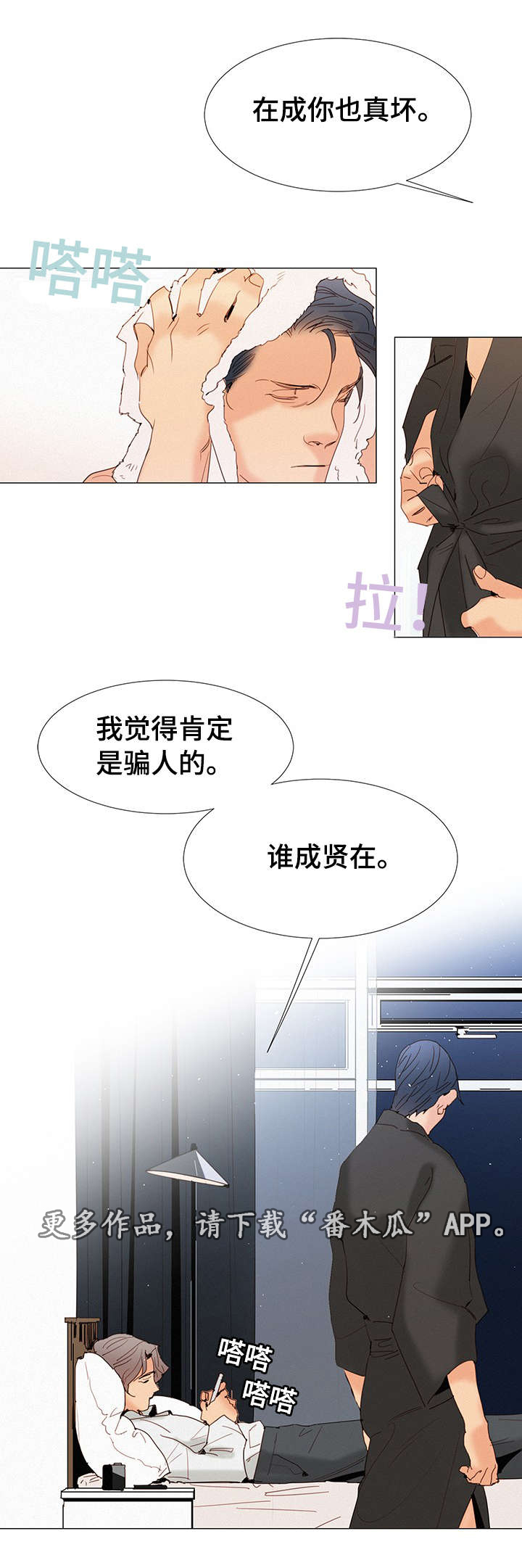 三立漫画,第7章：交往2图