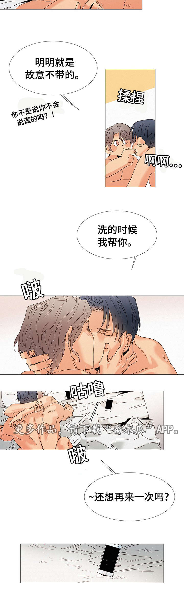 三立漫画,第10章：送花3图